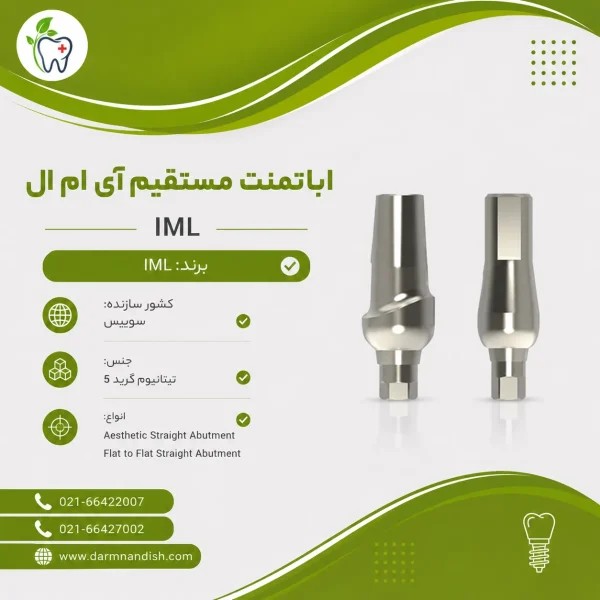 اباتمنت مستقیم آی ام ال