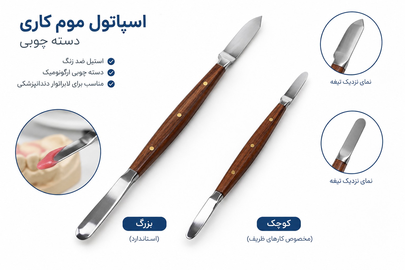 اسپاتول موم کاری