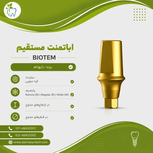 اباتمنت مستقیم بایوتم (Hex) Biotem Straight Abutment