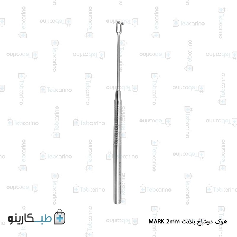 هوک دوشاخ بلانت MARK 2mm