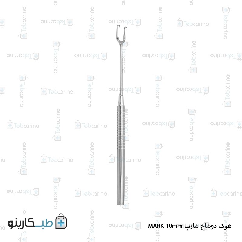 هوک دوشاخ شارپ MARK 10mm