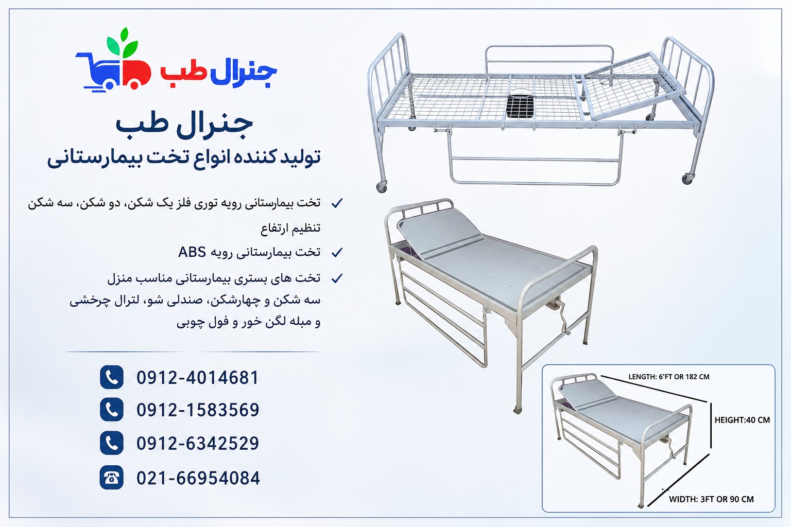 ابعاد تخت بیمارستانی استاندارد