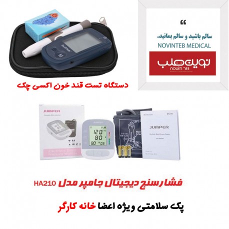 پک سلامتی ویژه بازنشستگان تامین اجتماعی