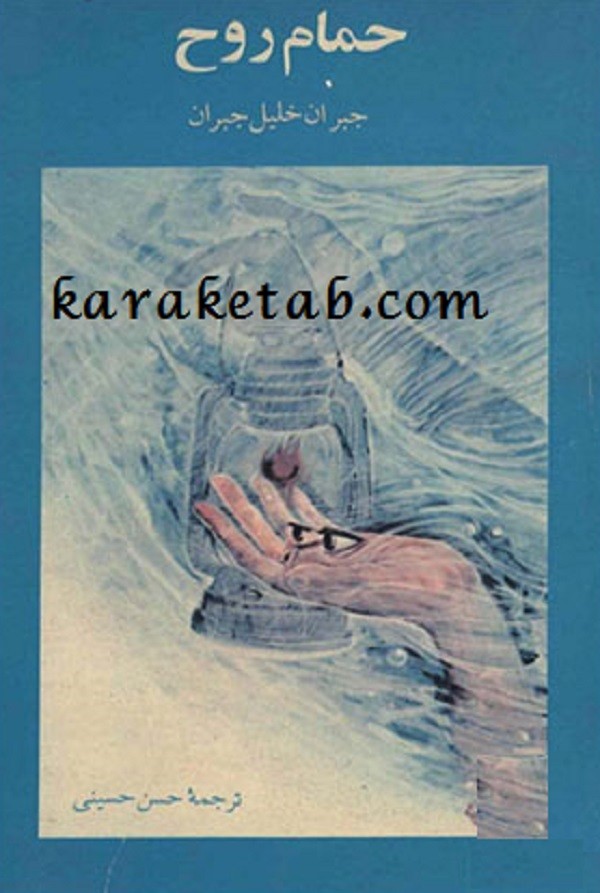 حمام روح