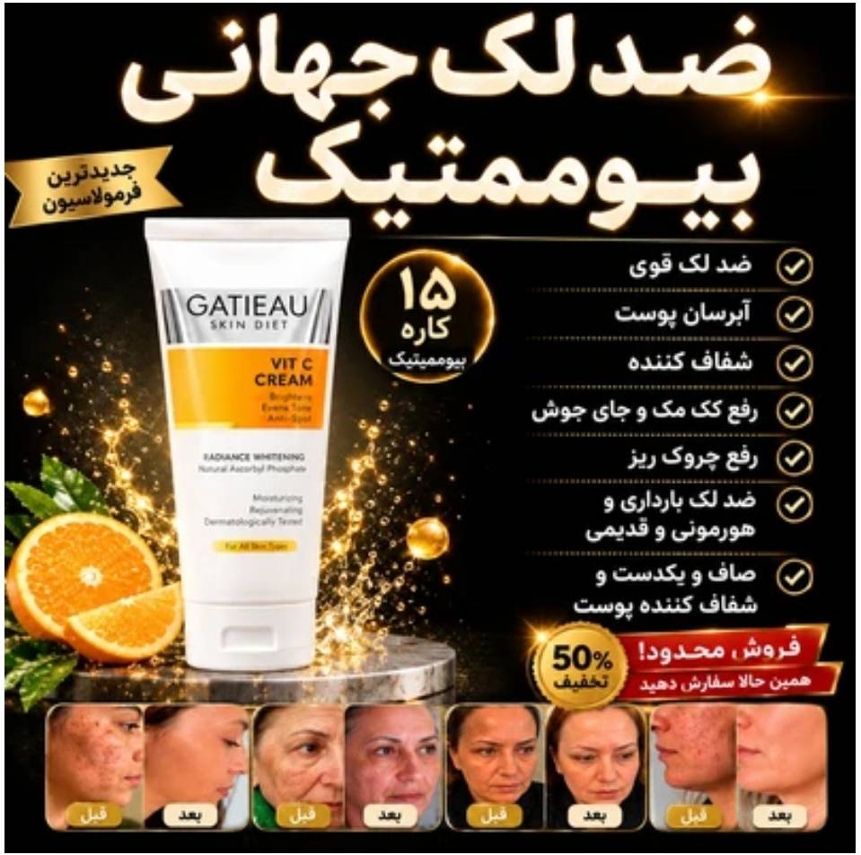 ضد لک بیومنتیک