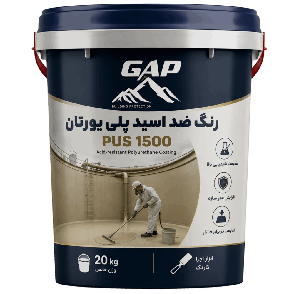 رنگ ضد اسید پلی یورتان PUS 1500