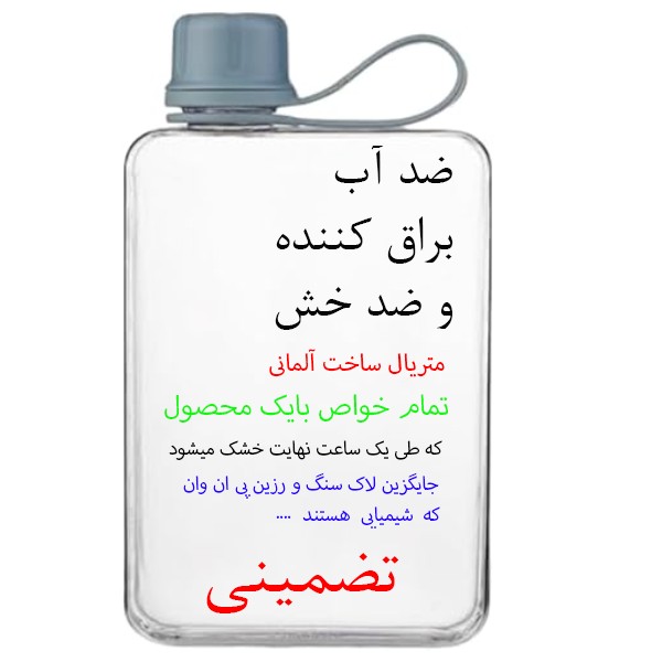 ضد آب ، براق کننده و ضد خش 200 گرمی تضمینی