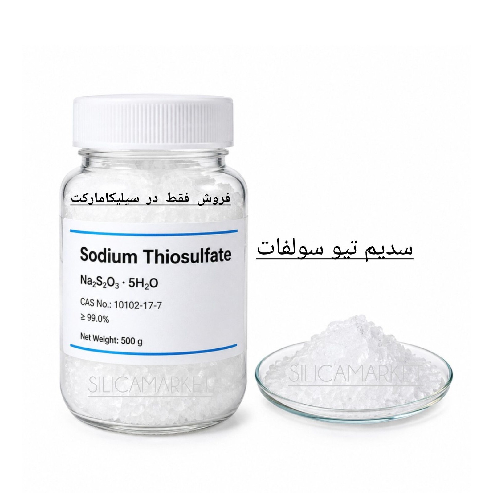 تیو سولفات سدیم 100 گرمی