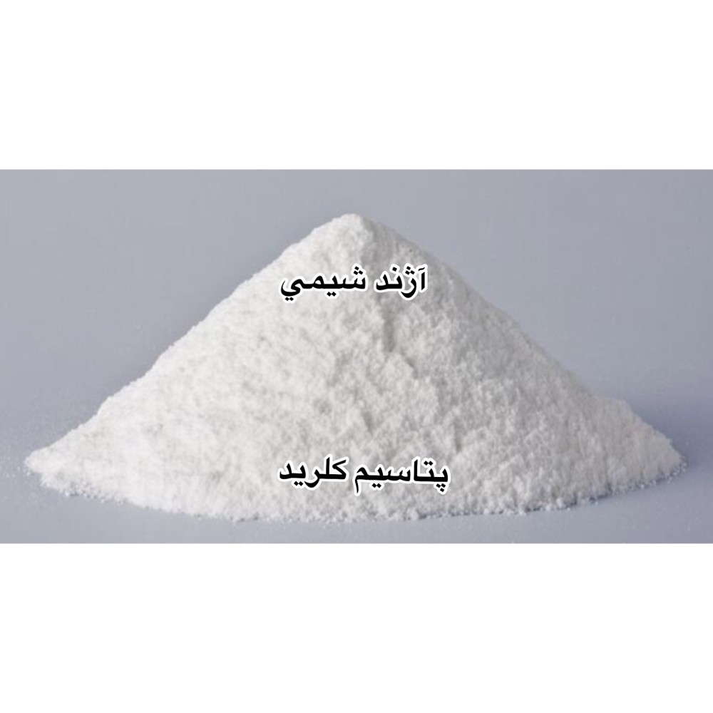 پتاسيم كلريد 500 گرمی