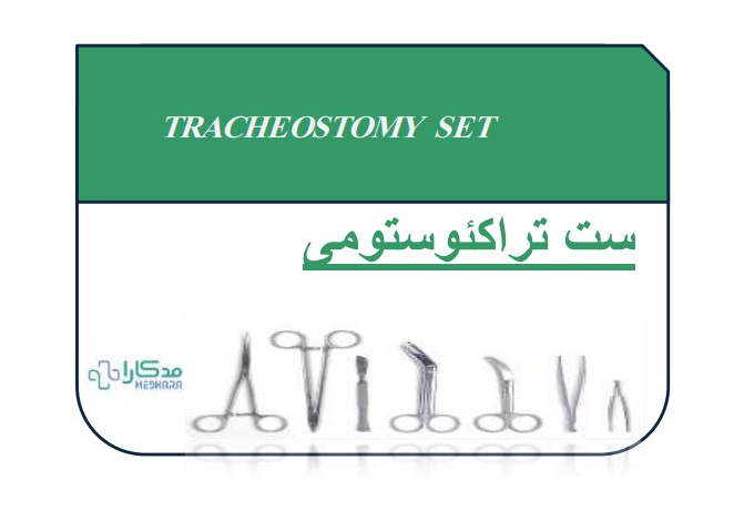 ست تراکئوستومی