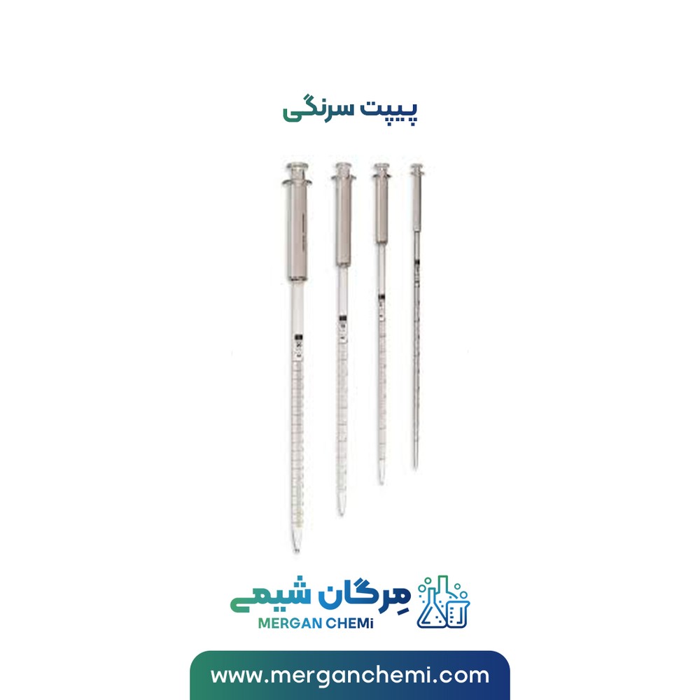 پیپت سرنگی 50 میلی لیتری