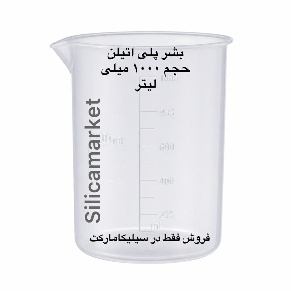 بشر پلاستیکی 1000 میلی لیتر