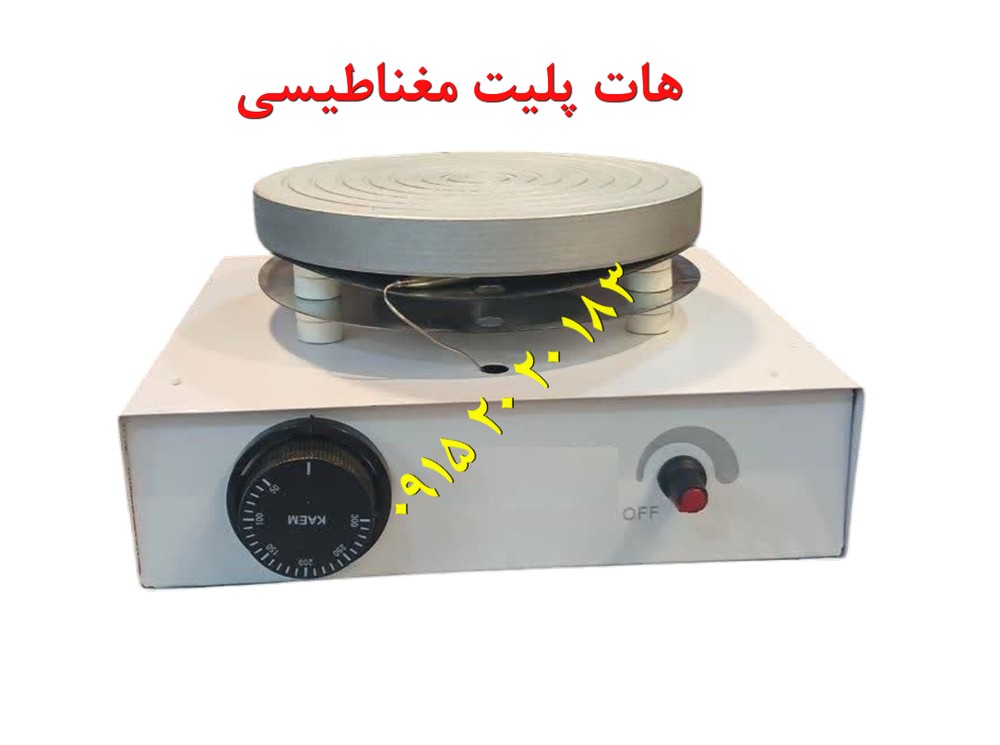 هات پلیت مغناطیسی
