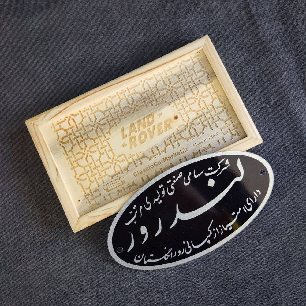 پلیت لندرور