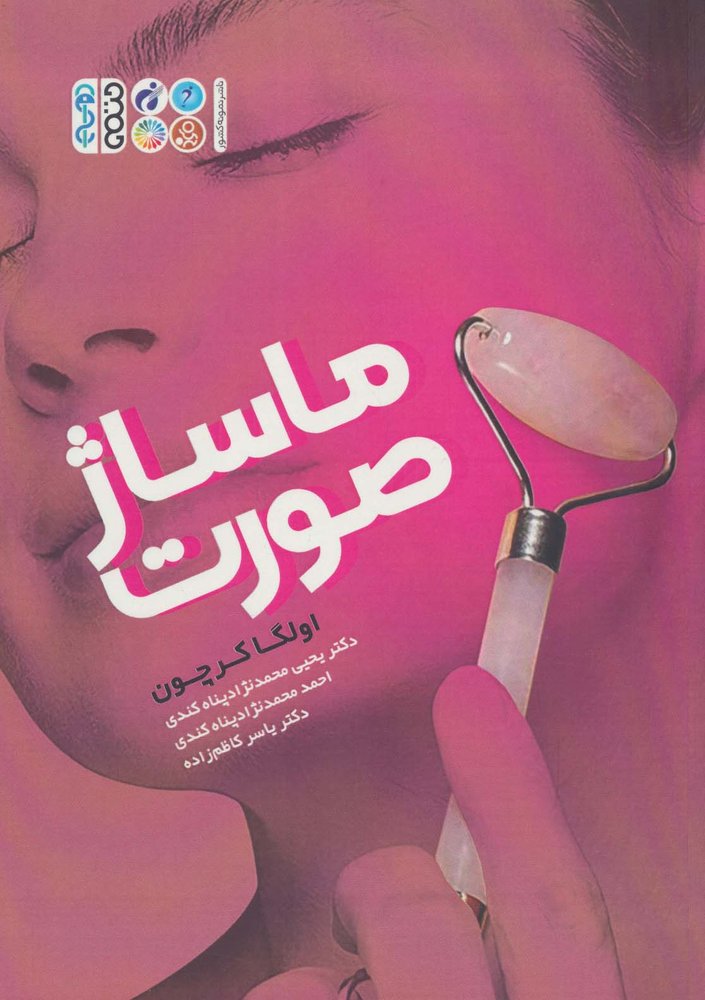 ماساژ صورت