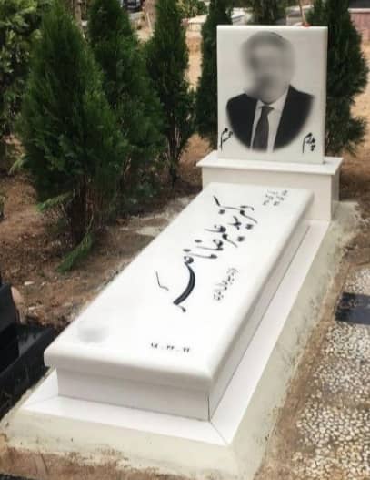 سنگ قبرنانوممتاز000020