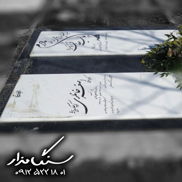 سنگ مزار نانوی خارجی کد 0281