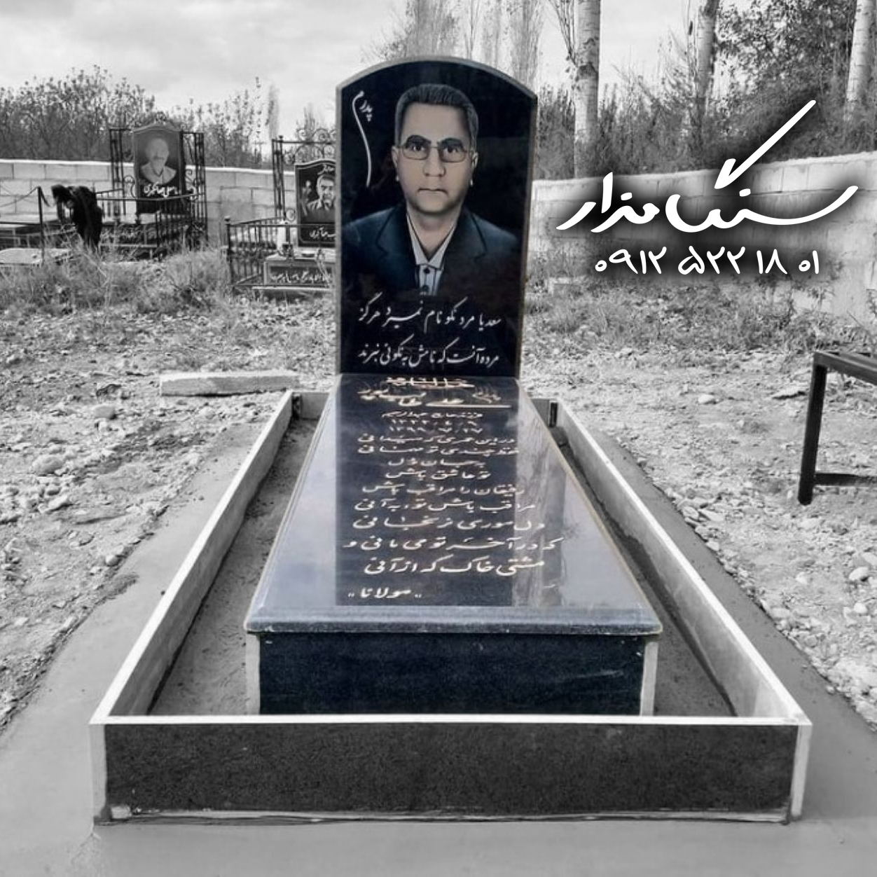 سنگ مزار گرانیت اصفهان کد 0462
