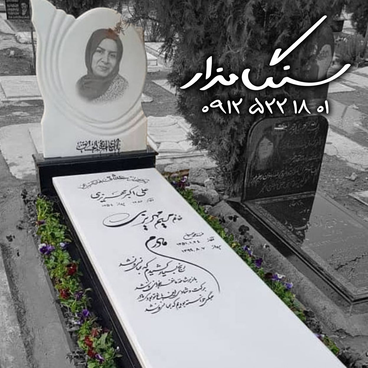 سنگ مزار نانوی ایرانی کد 0473