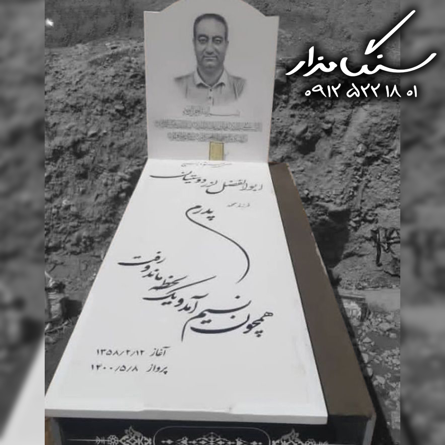 سنگ مزار نانو ایرانی کد 0474