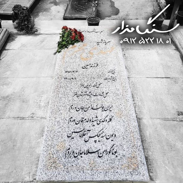 سنگ مزار گرانیت سفید کد 0482