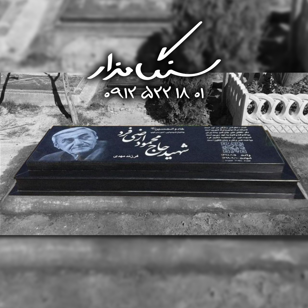 سنگ مزار گرانیت اصفهان ۸ سانتی کد 0486