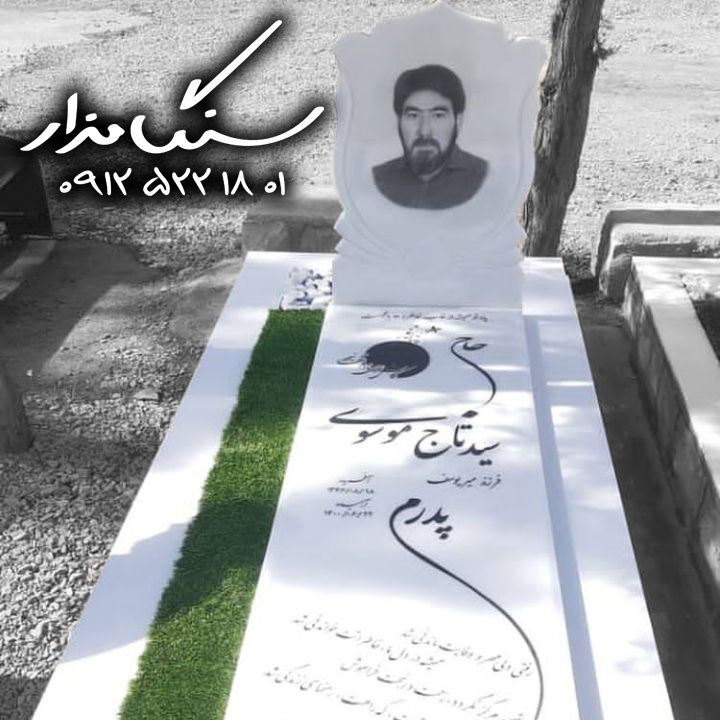 سنگ مزار نانوی ایرانی ۳ سانتی کد 0496