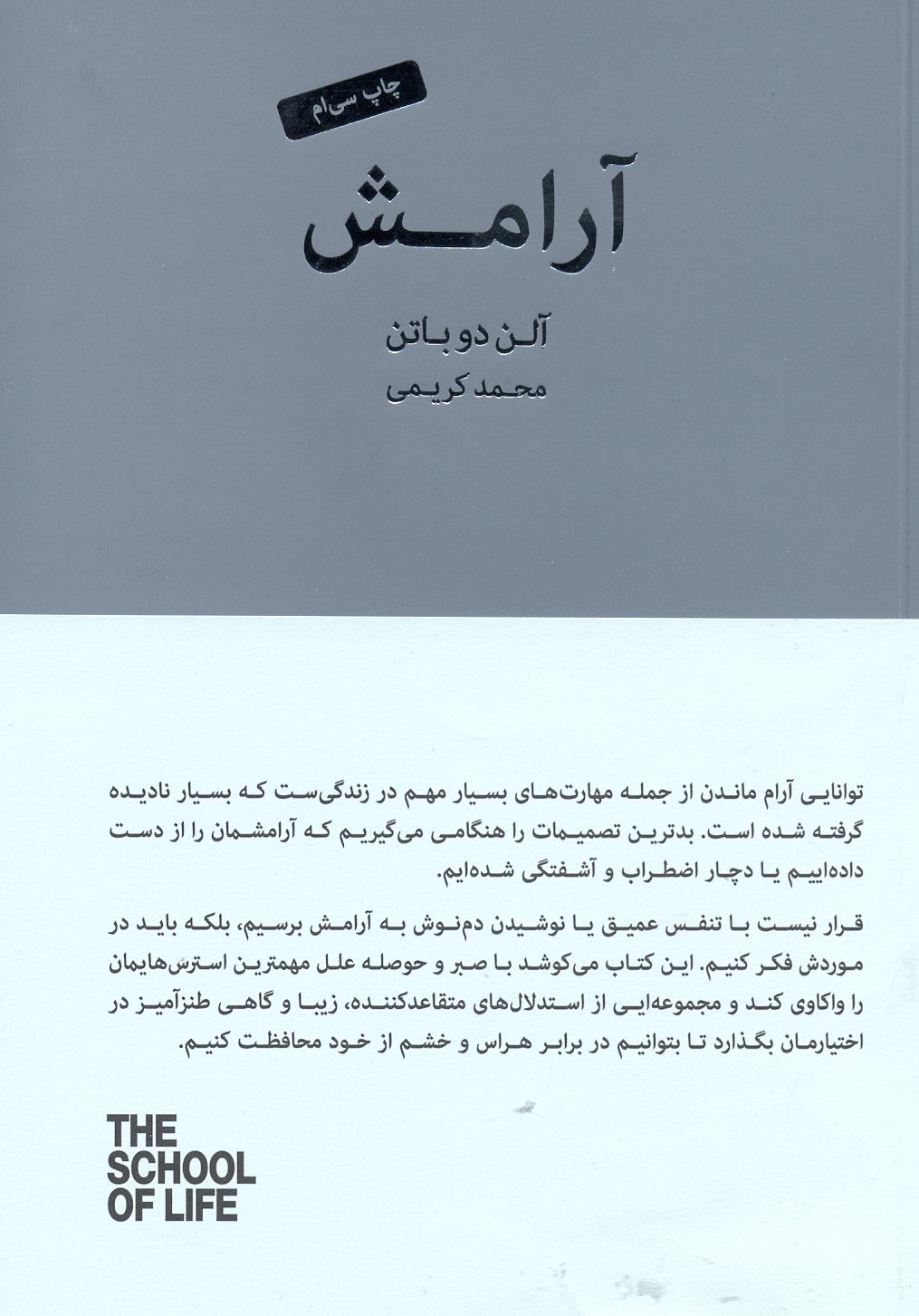 آرامش 1405