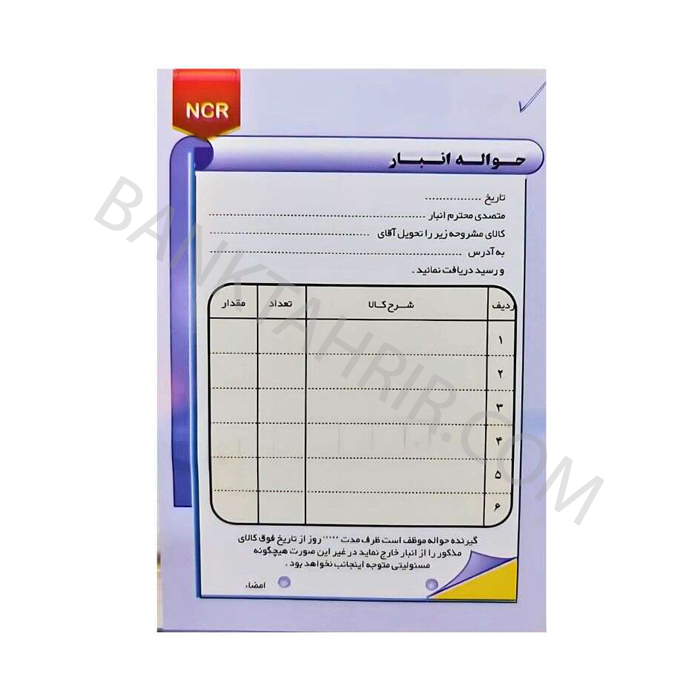 فرم حواله انبار