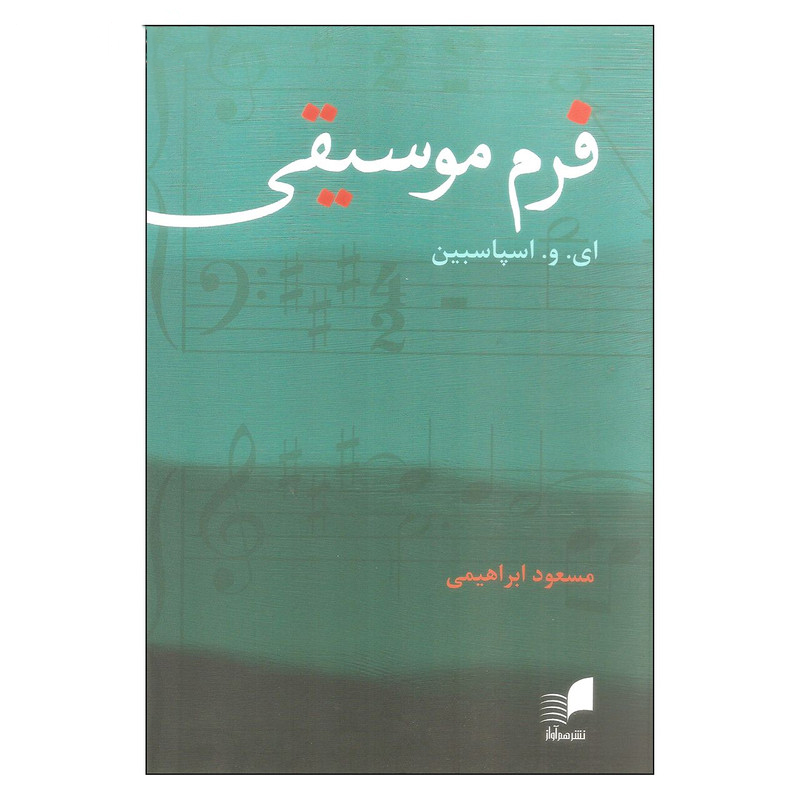 فرم موسیقی