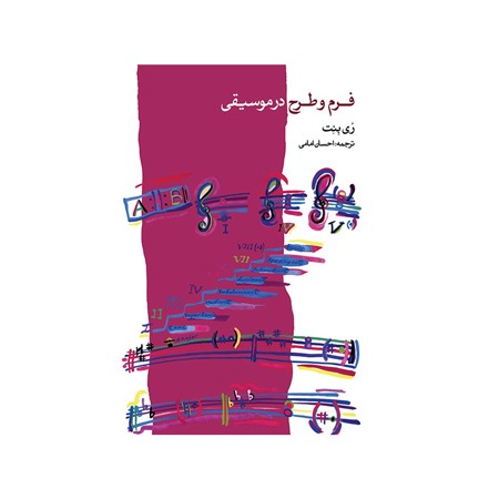 فرم و طرح در موسیقی ری بنت