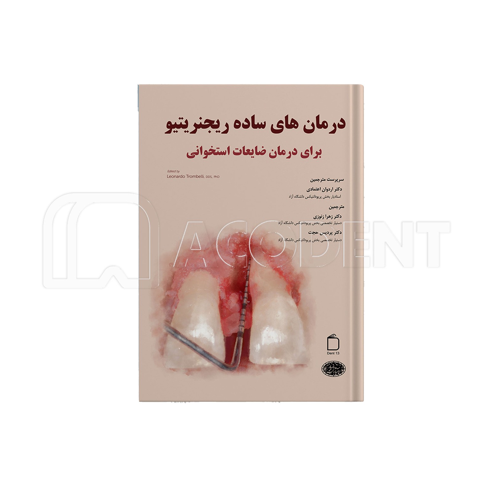 درمان های ساده ریجنریتیو برای درمان ضایعات استخوانی