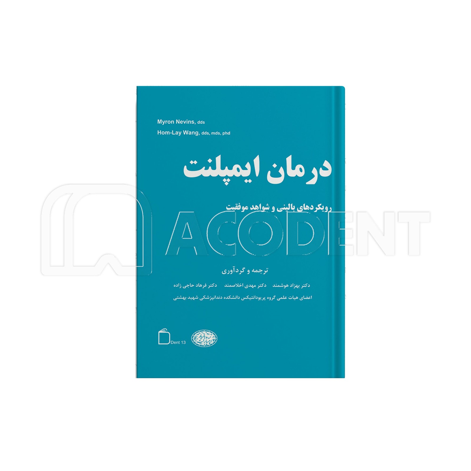 درمان ایمپلنت