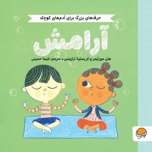 آرامش