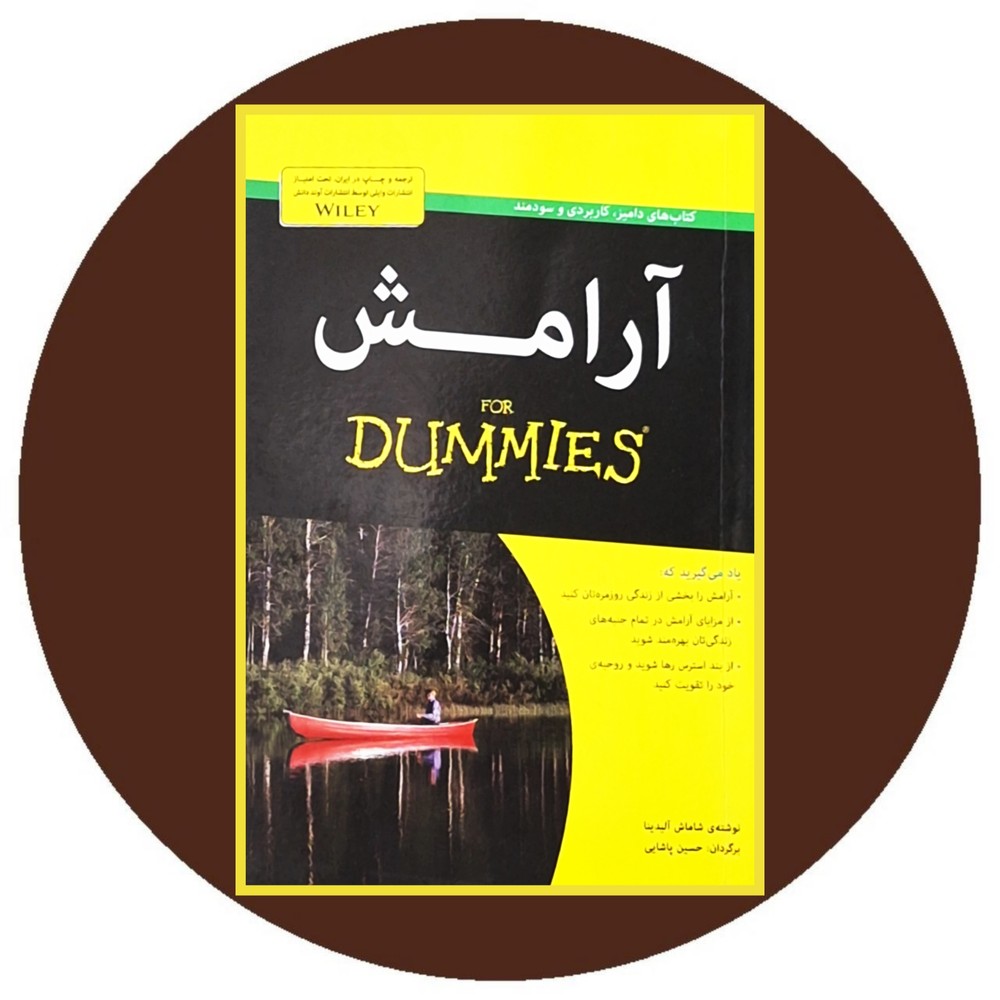 آرامش