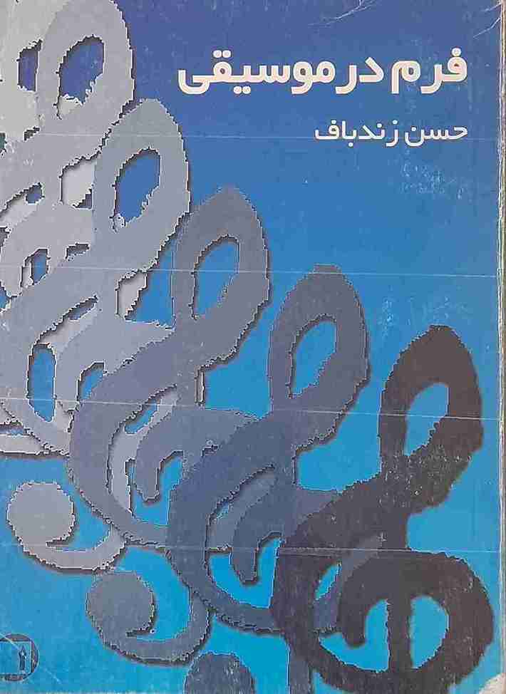 فرم در موسیقی، حسن زندباف (کارکرده)