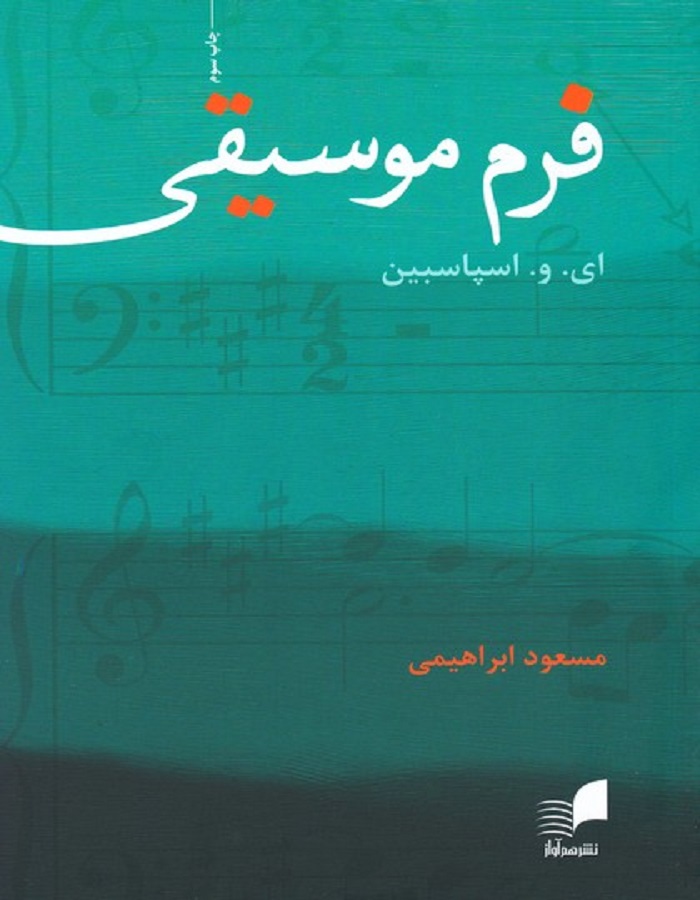 فرم موسیقی