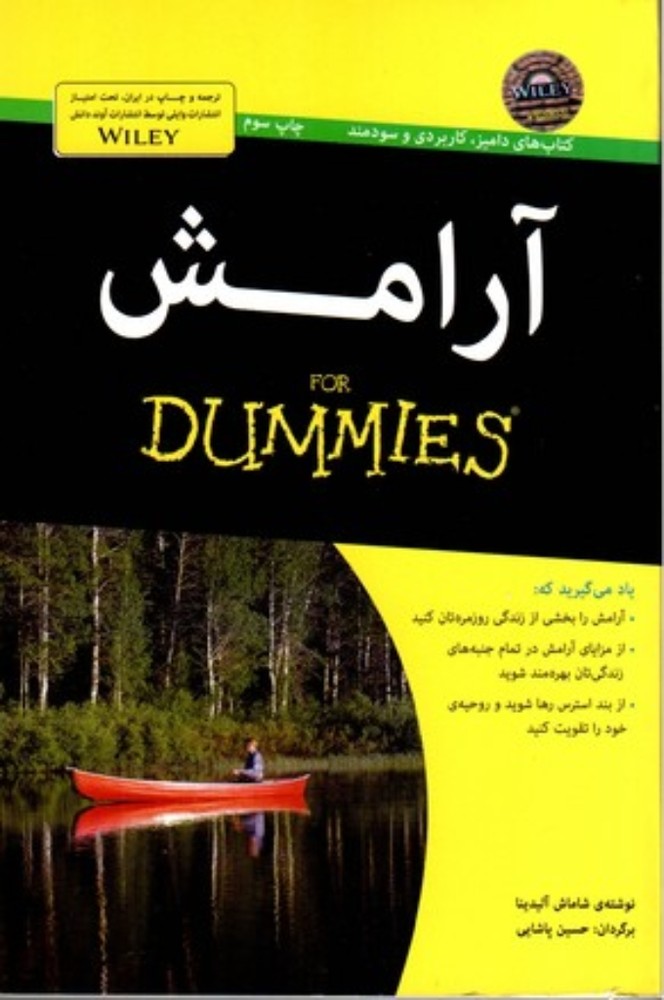 آرامش For Dummies (رقعی-شمیز)