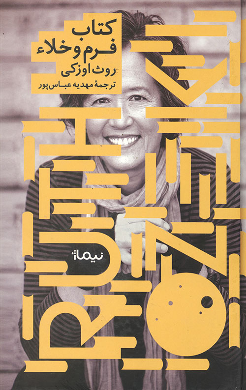 فرم و خلا