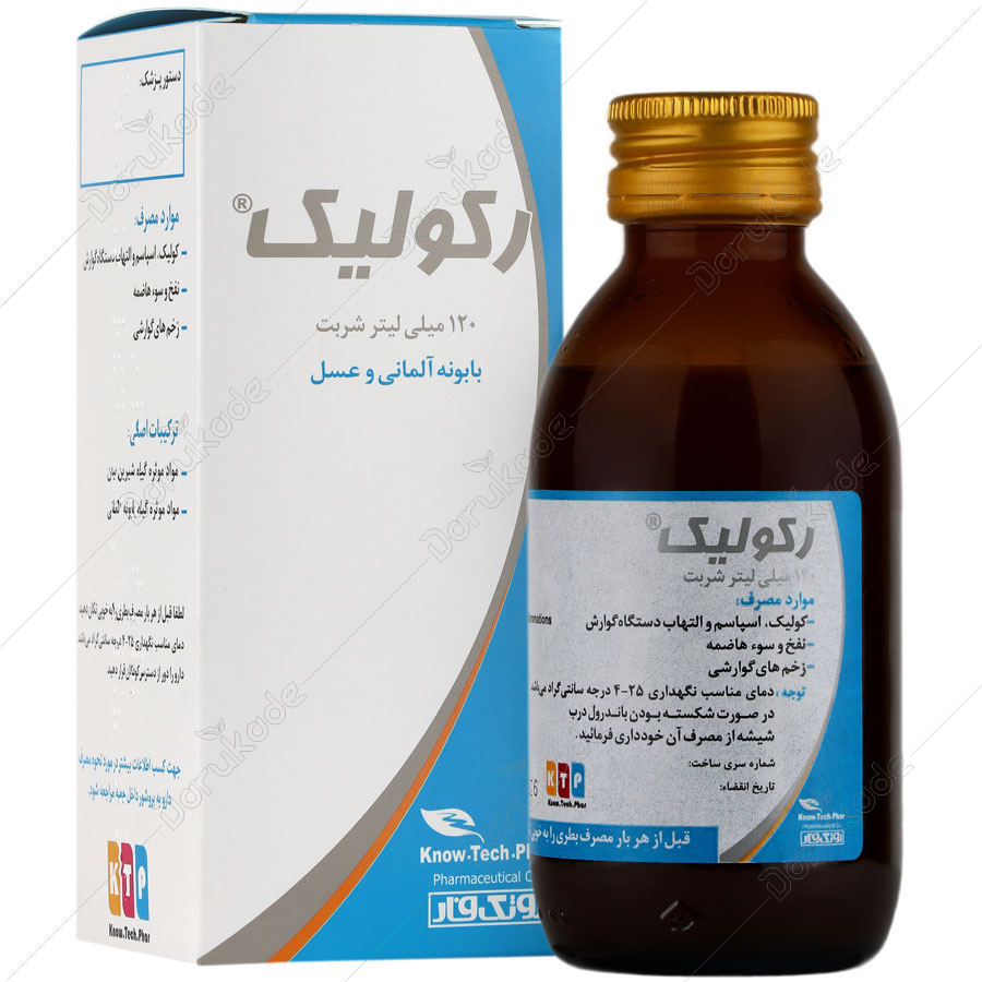رکولیک 120میلیلیتر – شربت