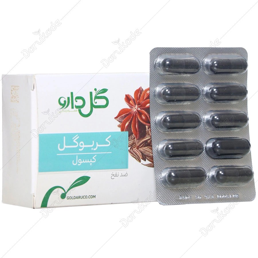 کربوگل ( گل دارو ) – کپسول