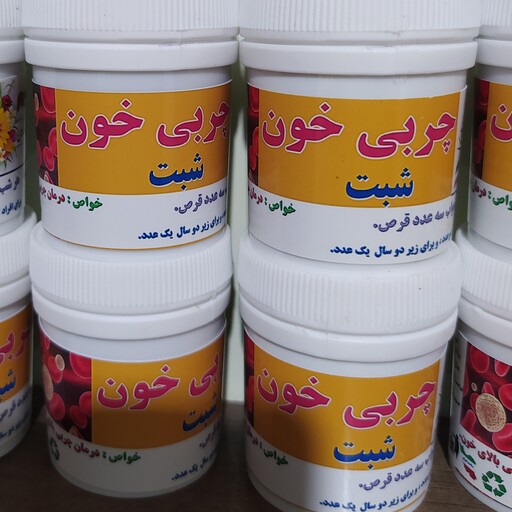 قرص چربی خون شبت؛ درمان طبیعی چربی خون و بیماری‌های قلبی