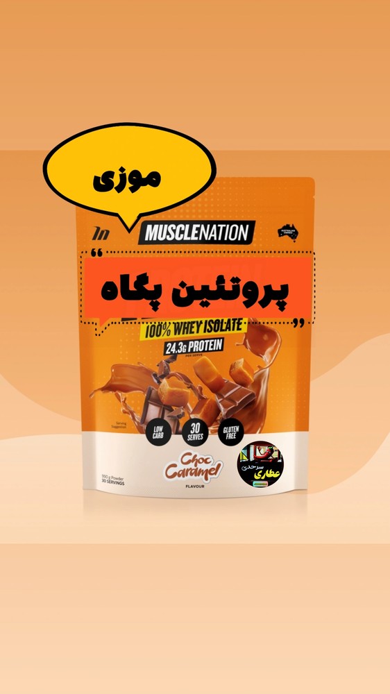 پروتئین پگاه موزی