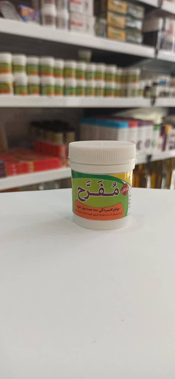 قرص مفرح ( غدیری ام ) ( عطاری آقای صادقی )