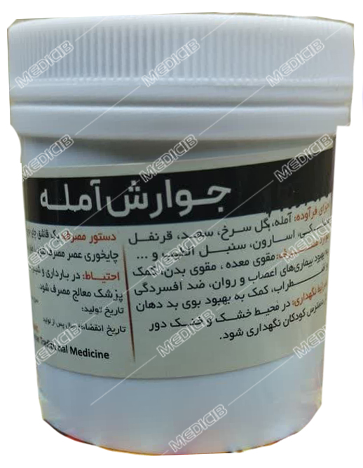 جوارش آمله دکتر کرد افشاری
