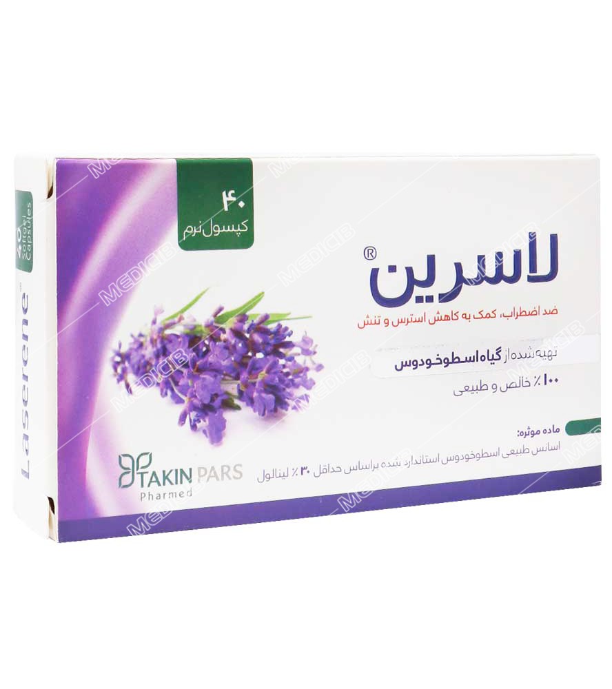 لاسرین 40عدد کپسول نرم ژلاتینی