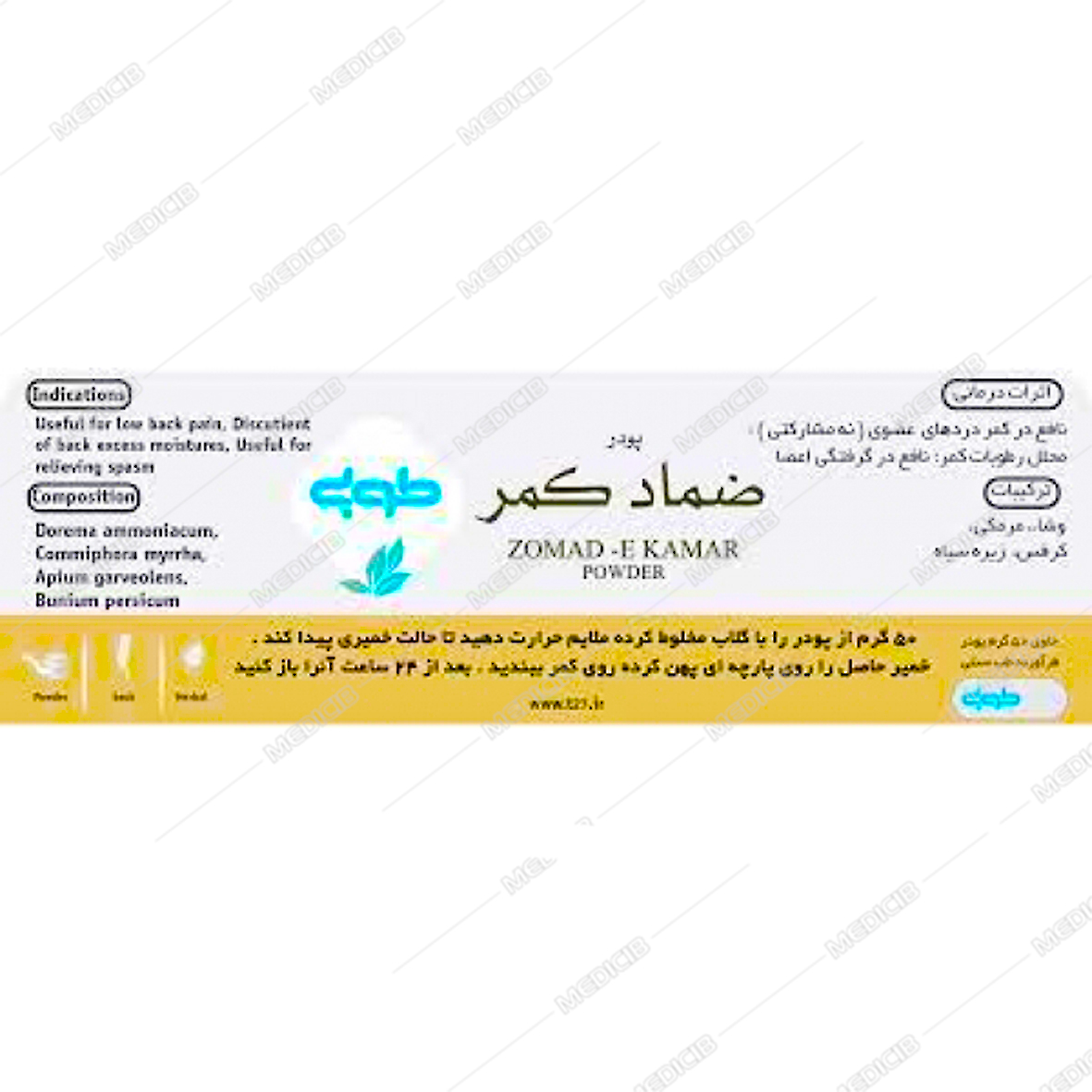 پودر ضماد کمر طوبی