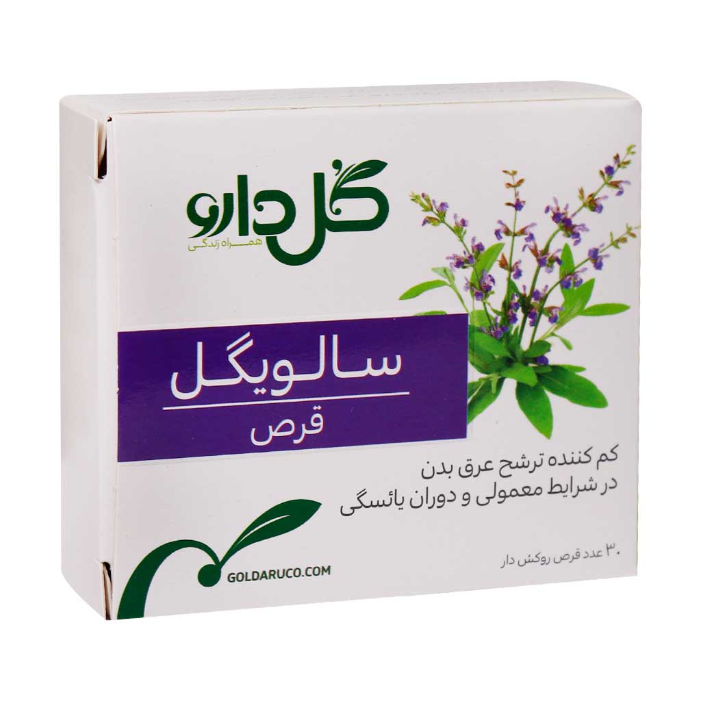 سالویگل گل دارو، قرص سالویگل گل دارو
