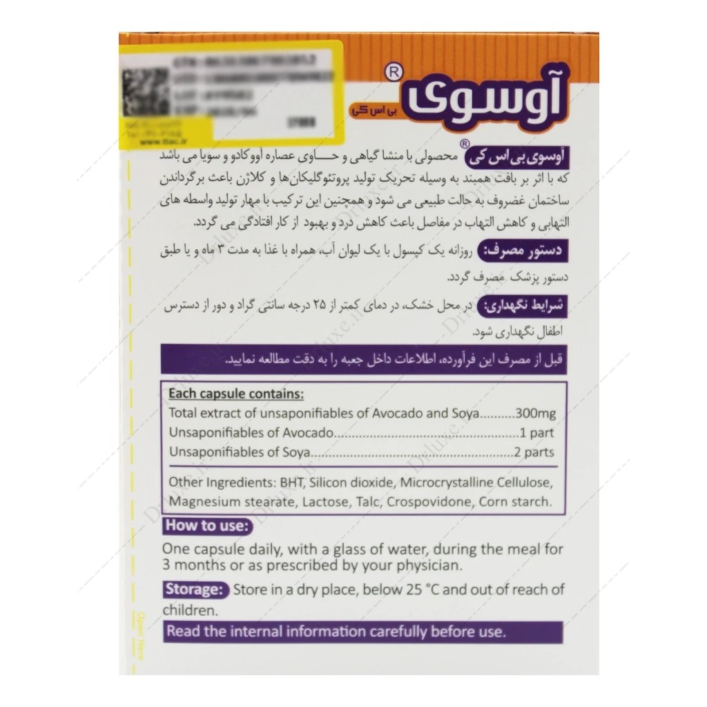 قرص آوسوی، کپسول آوسوی بی اس کی 20 عدد