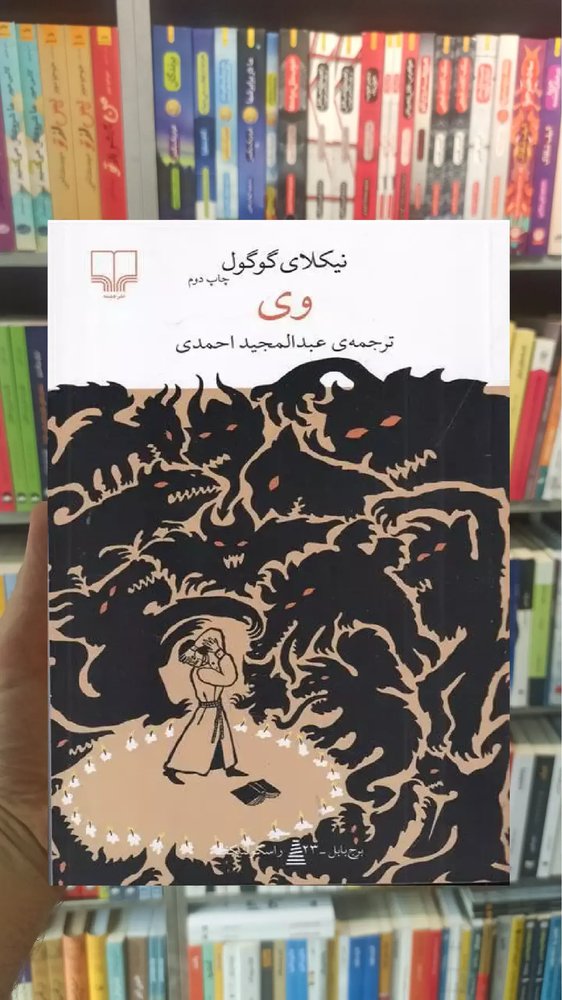 وی چشمه